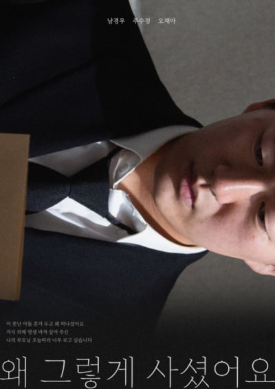 신유 ‘왜 그렇게 사셨어요’, 영화로 재탄생…28일 감동 재연