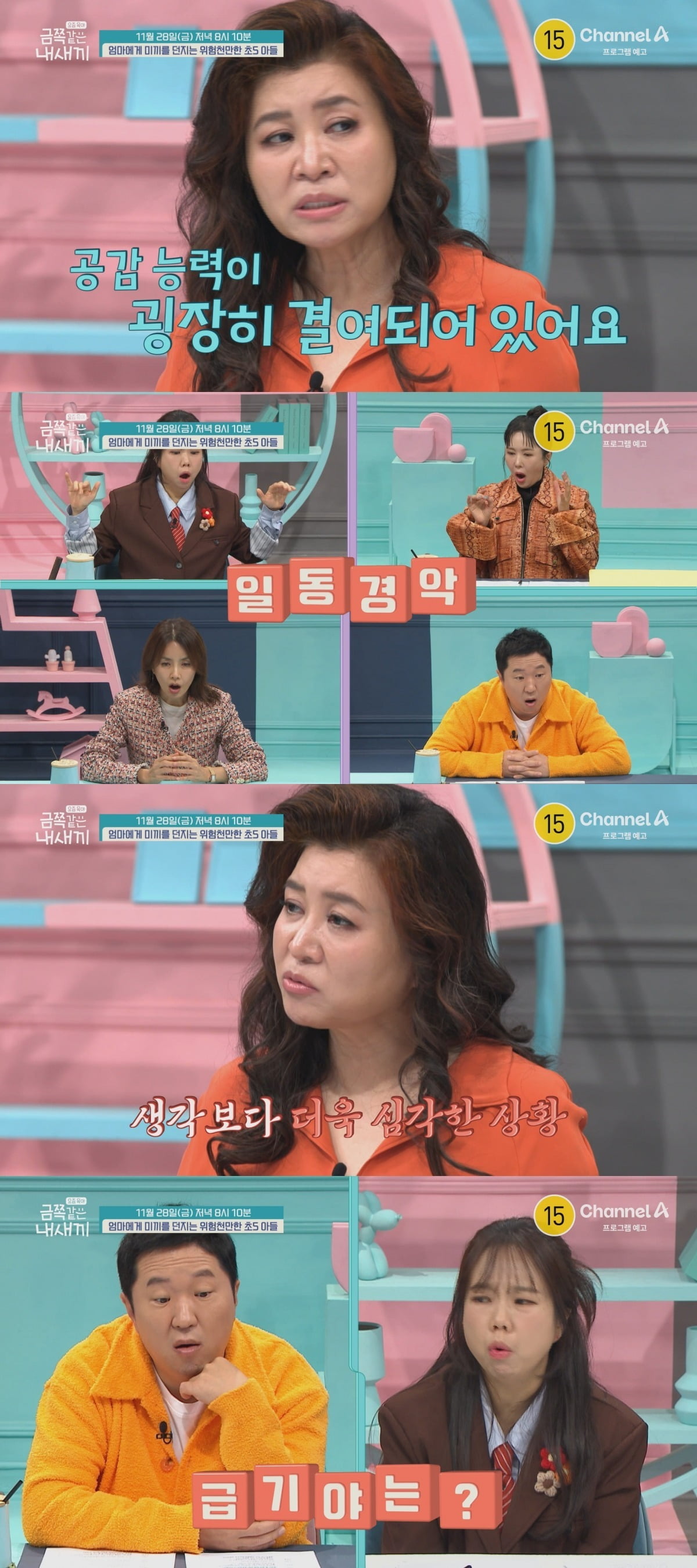 사진제공=채널A '금쪽같은 내 새끼'