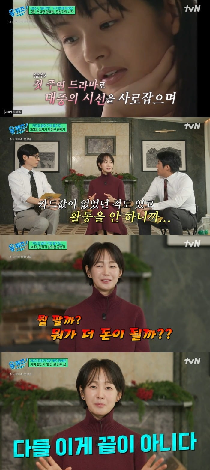 사진 = tvN '유 퀴즈 온 더 블럭'