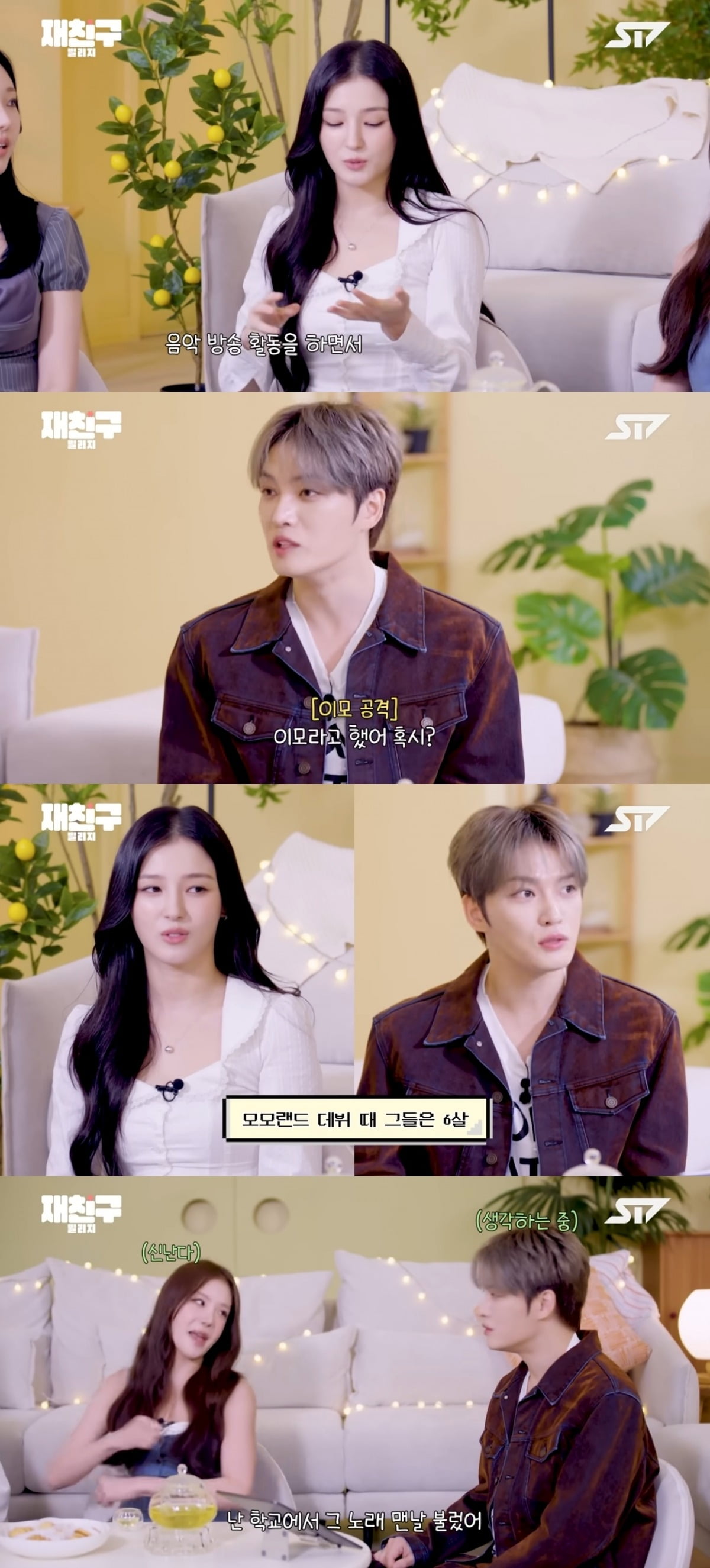 사진 = '재친구' 유튜브 채널 캡처