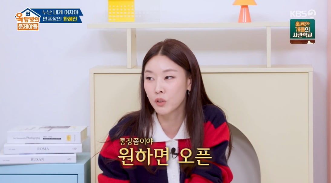 사진 = KBS2TV '옥탑방의 문제아들