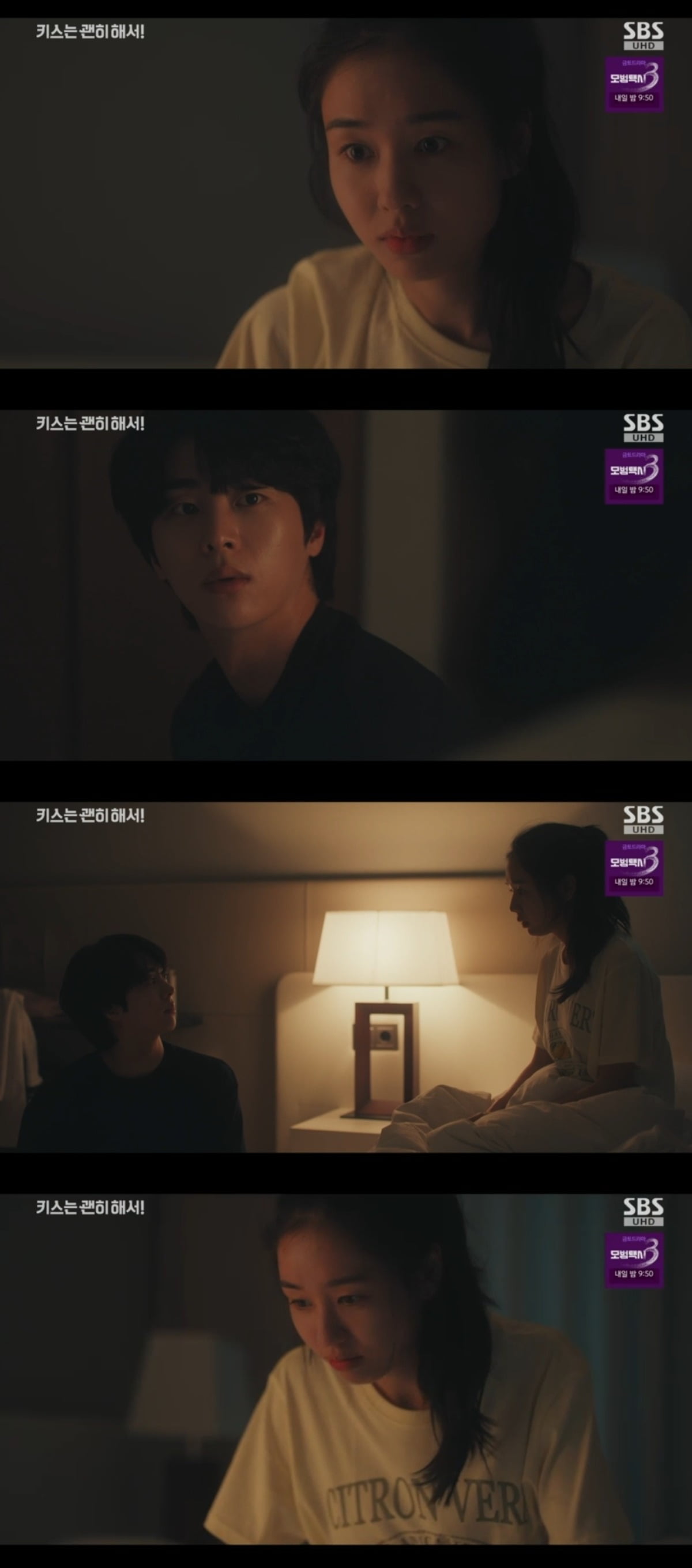 사진 = SBS '키스는 괜히 해서!' 캡처