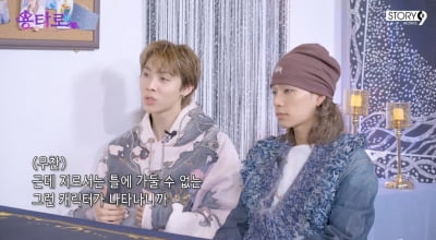 올데프 타잔X우찬, 혼성그룹 탄생 비화 공개했다…극과 극 연습생 생활 '충격' ('이용진')