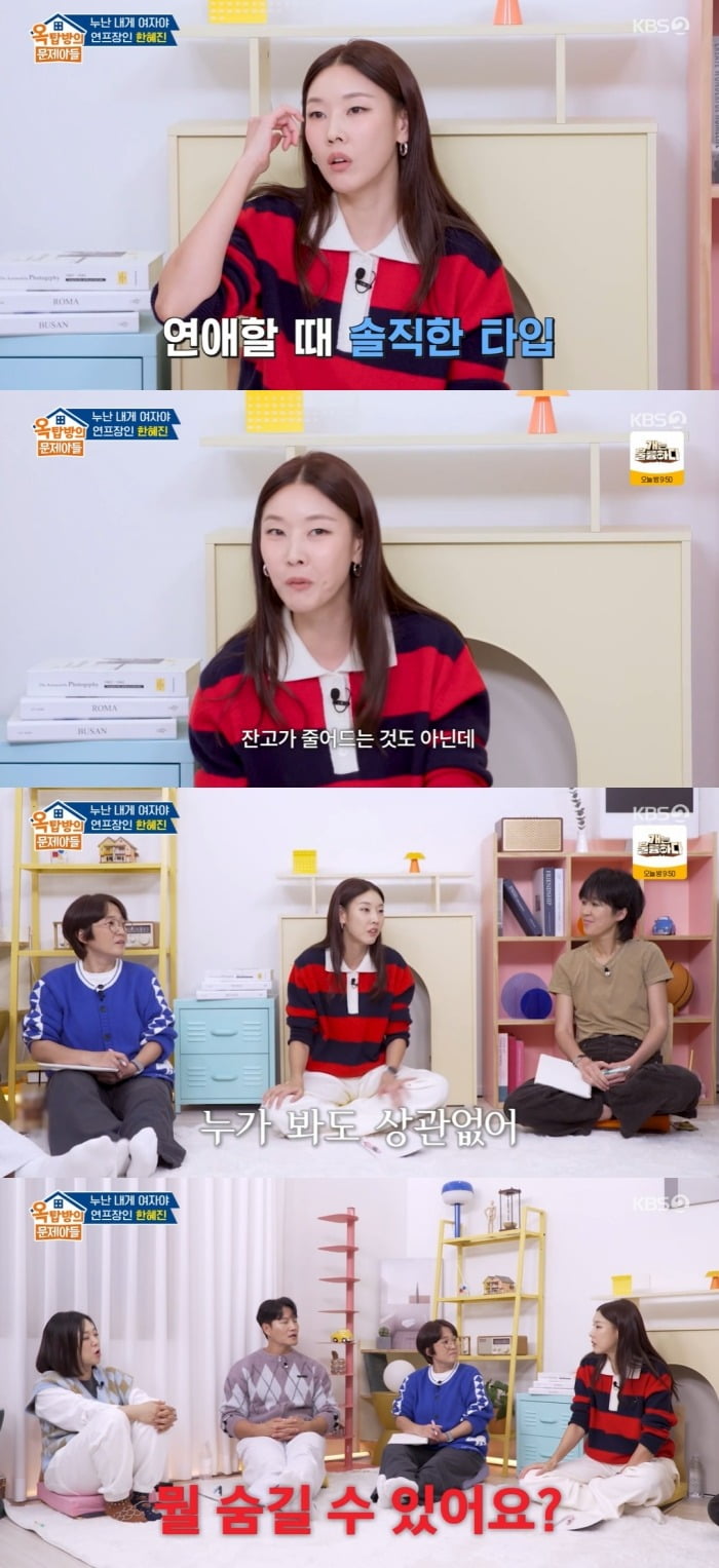 사진 = KBS2TV '옥탑방의 문제아들