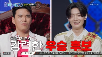 '상금만 3억' 받은 김용빈, 불안감 폭발했다…"천록담 견제돼" ('사랑의 콜센타')