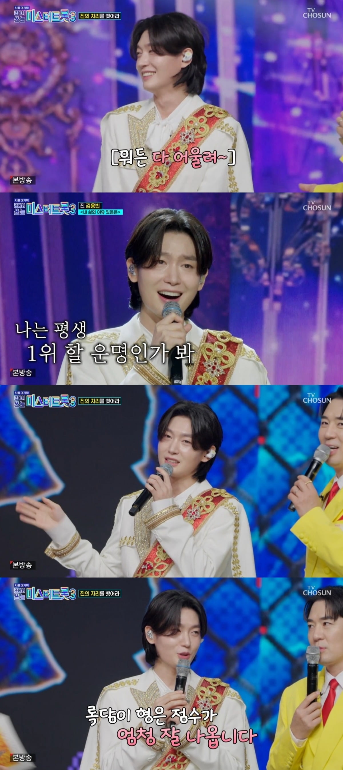 사진 = TV조선 '사랑의 콜센타 세븐스타즈' 캡처