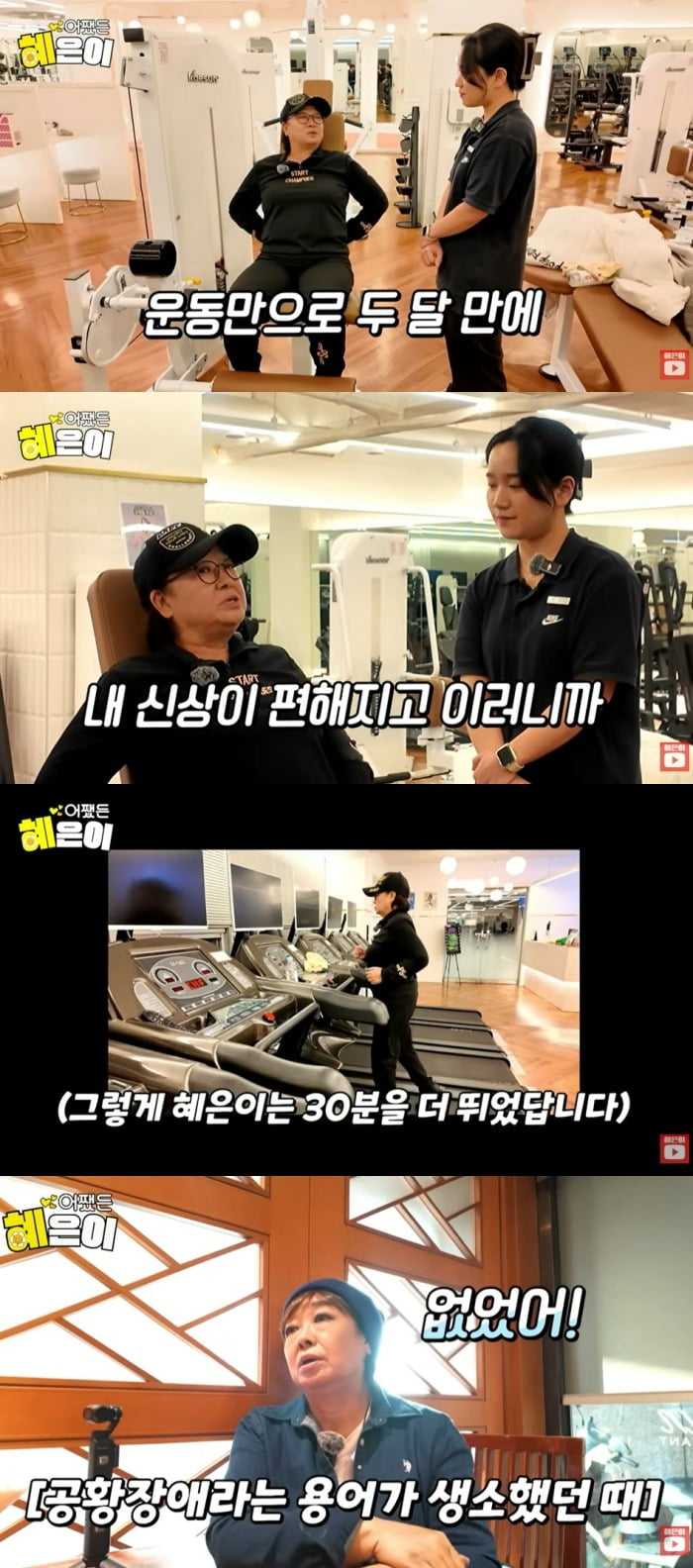 '70세' 혜은이, 2달만 8kg 감량 비결…"사생활 편해지니 살 빠졌다"