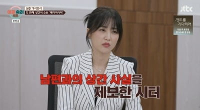 '이숙캠' 연상 아내, 충격 사연 "남편 베이비시터와 불륜…첫째 子도 목격"