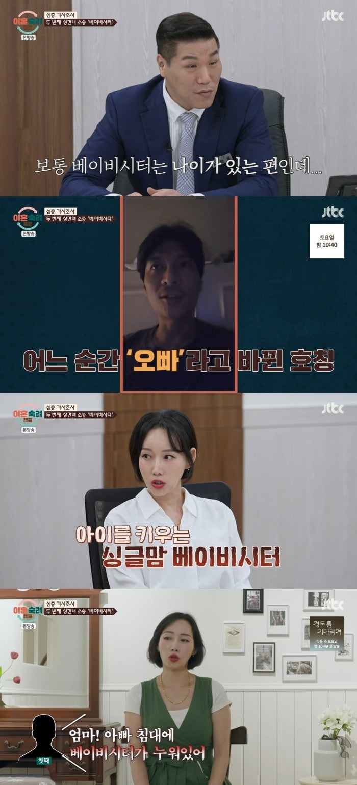 사진 = JTBC '이혼숙려캠프'
