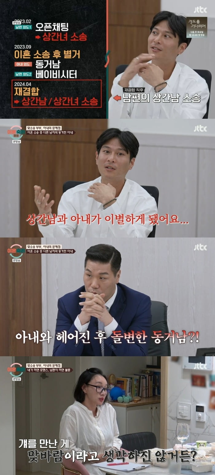 사진 = JTBC '이혼숙려캠프'