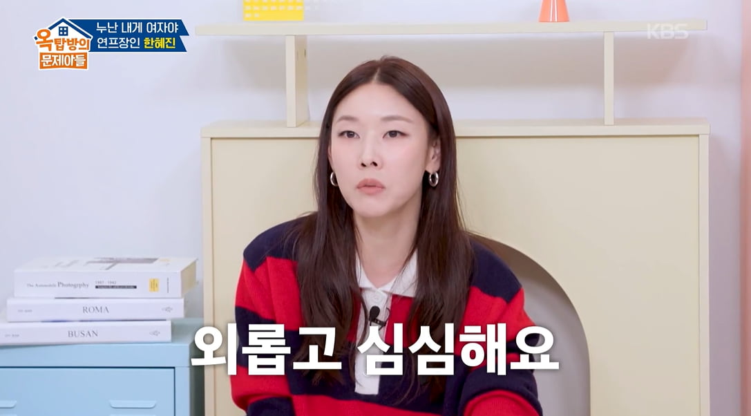 [종합] 한혜진, '롱디 4년 포함' 7년 장기 연애 고백했다…"외롭고 심심해"('옥문아')