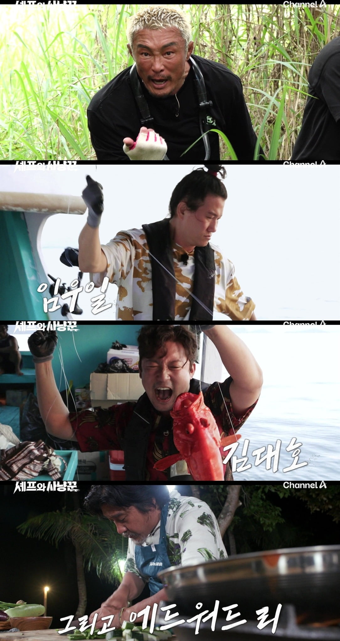 사진제공=채널A '셰프와 사냥꾼'