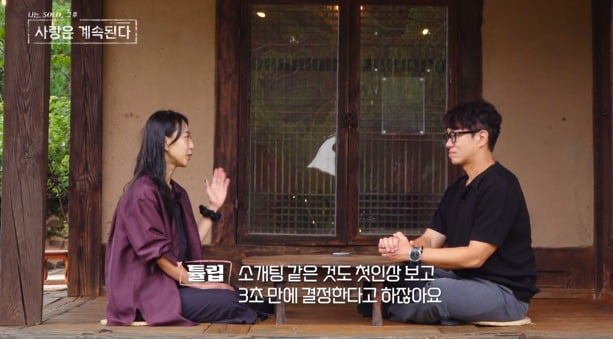 사진='나솔사계' 캡처