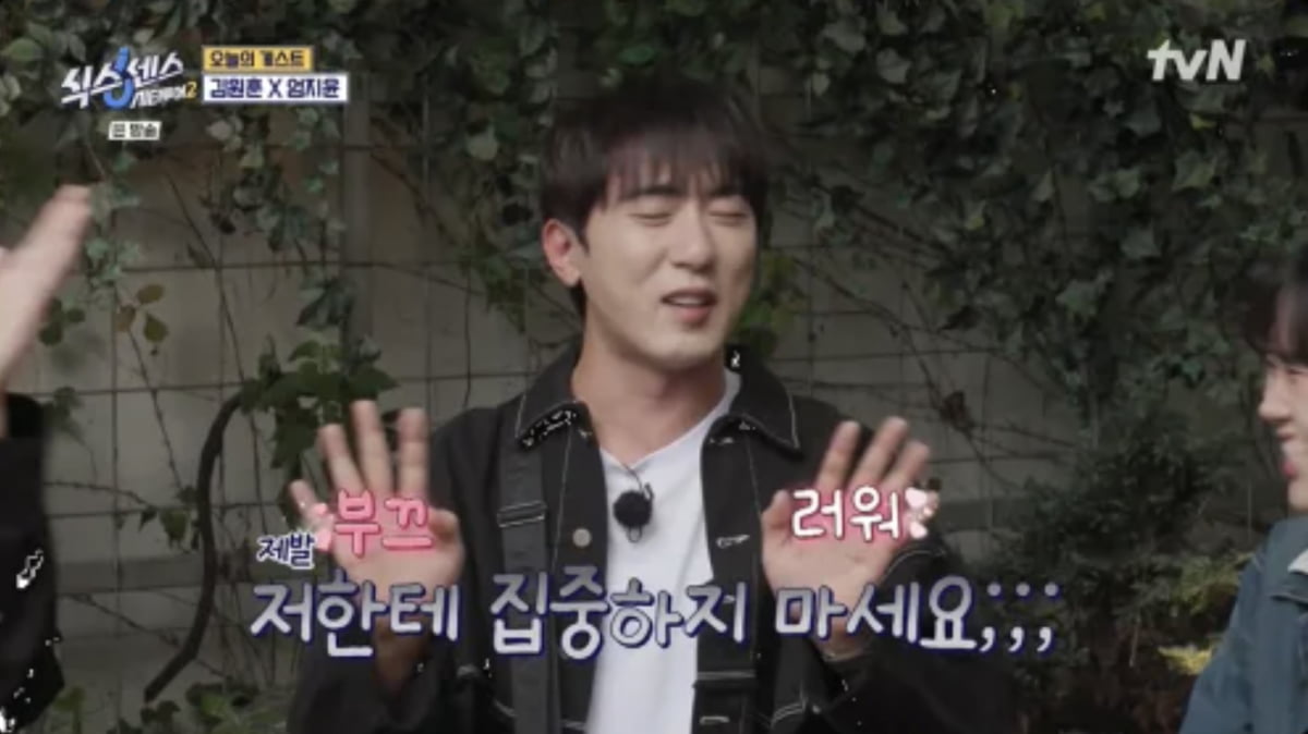 사진=tvN '식스센스: 시티투어2'