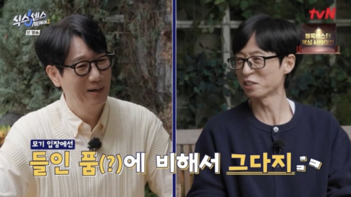 사진=tvN '식스센스: 시티투어2'