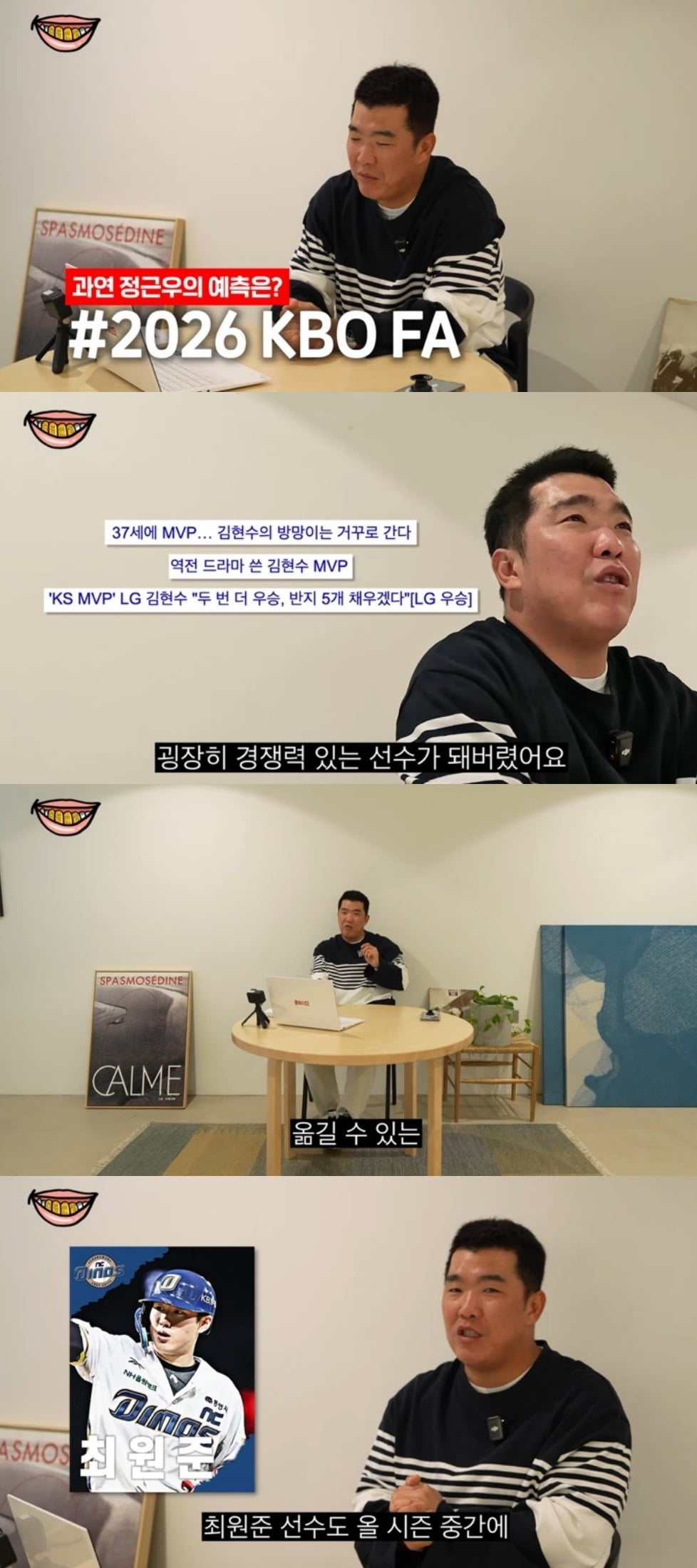 사진='정근우의 야구인생' 캡처