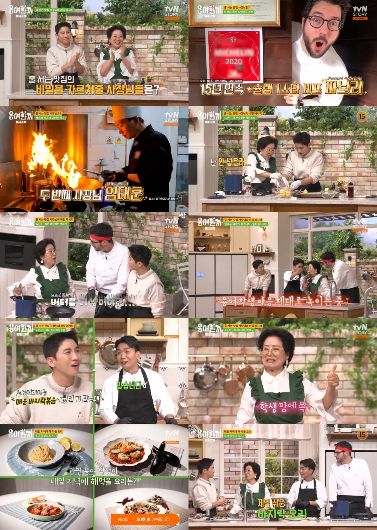 사진제공=tvN STORY '용여한끼'