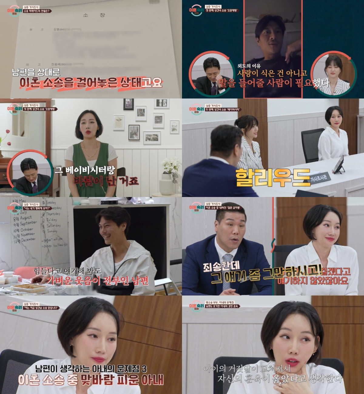 박하선, '베이비시터와 성관계' 외도 남편에 폭발…유흥 주장에 "할리우드네" ('이숙캠')[종합]