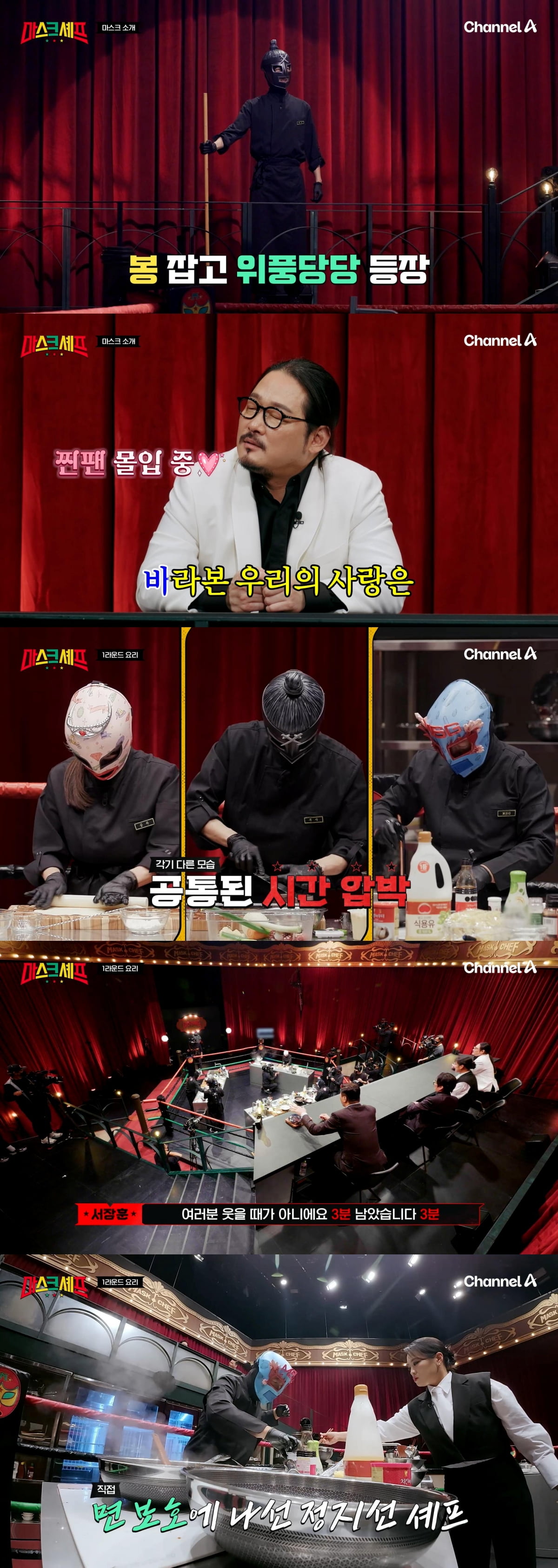 서장훈, 사상 초유의 사태에 입 열었다…"웃을 때가 아니야" ('마스크셰프')