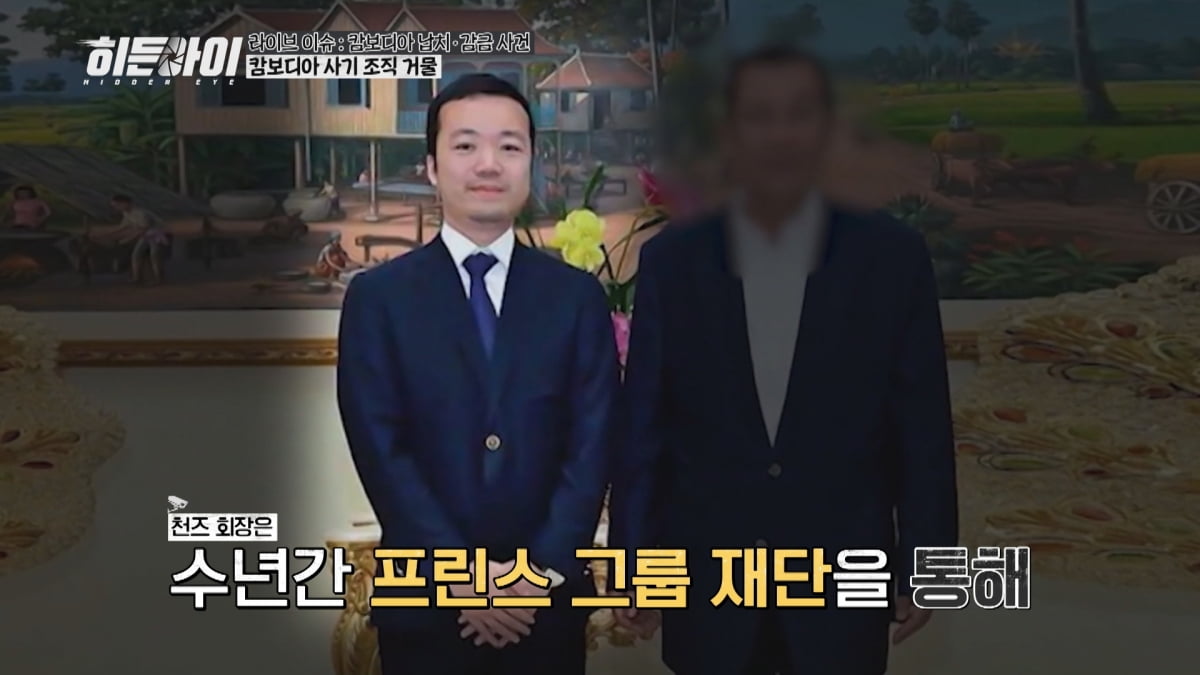 "사람 아닌 돈벌이 수단"…캄보디아 납치·감금 사건 전말 드러났다 '경악'('히든아이')