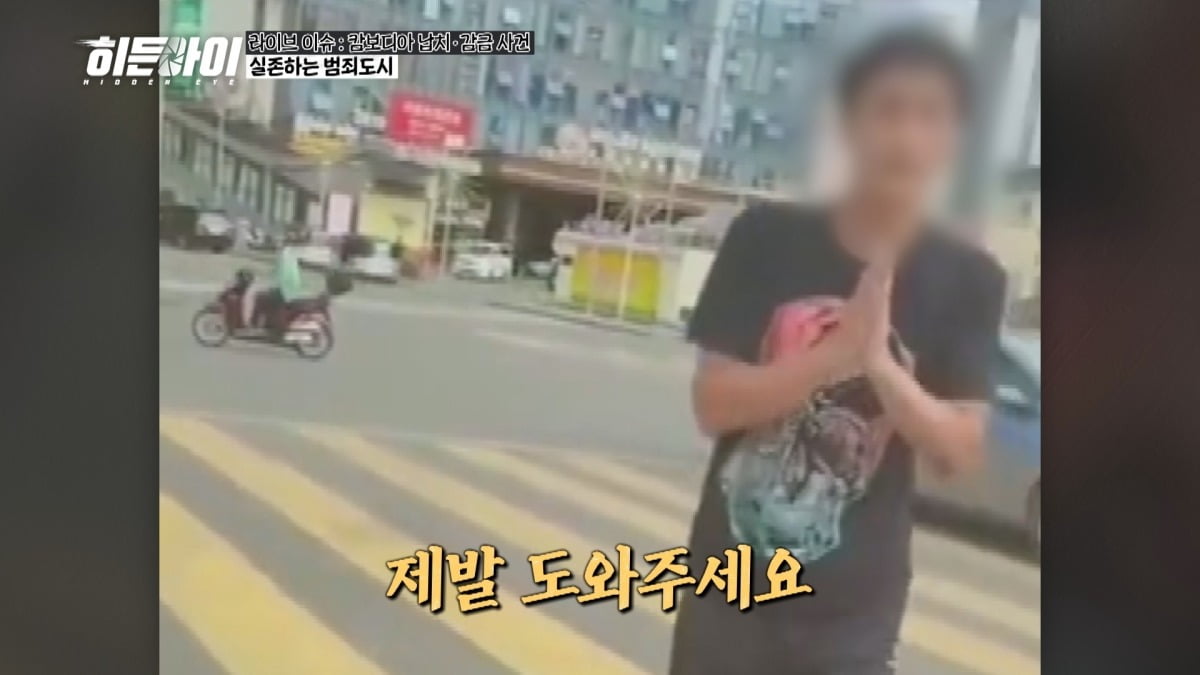 사진제공=MBC에브리원 '히든아이'