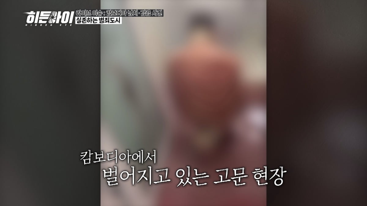 사진제공=MBC에브리원 '히든아이'