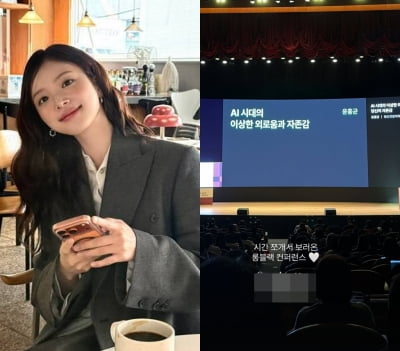 김지영, ♥남자친구 IT업계 경력 있다더니…시간 쪼개서 AI 강연 볼 정도