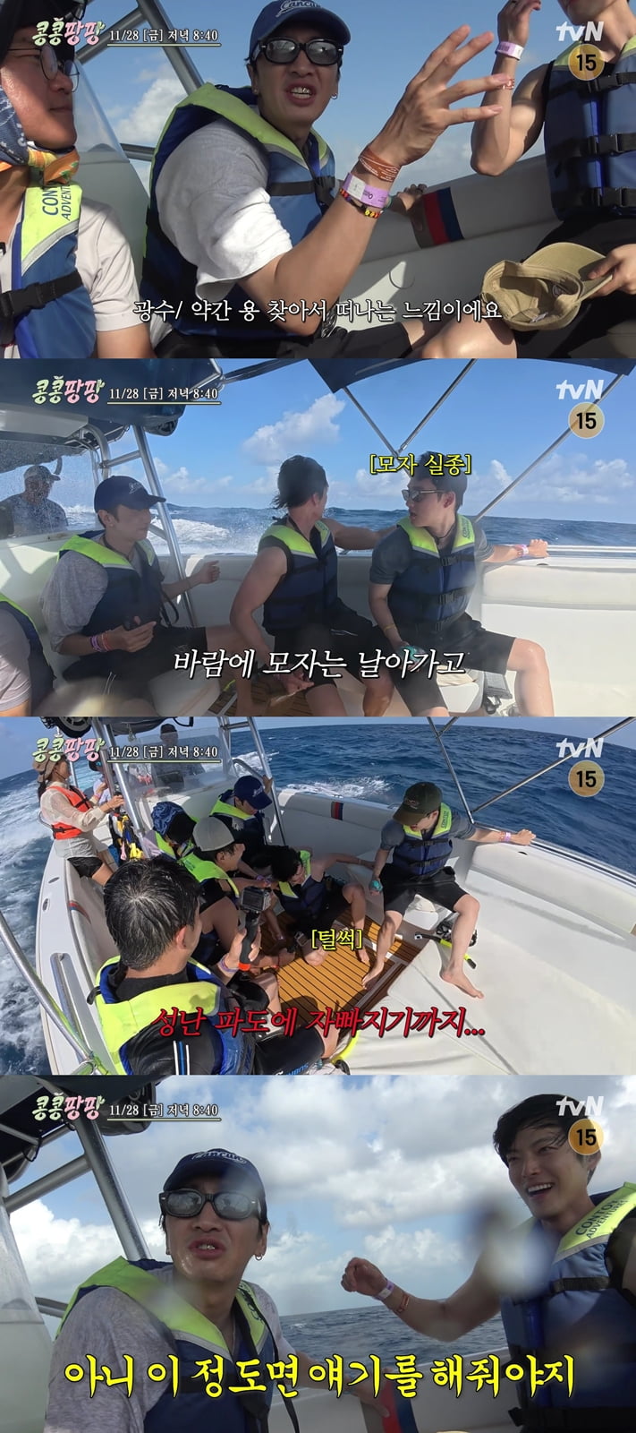 사진 = tvN '콩콩팡팡' 예고 영상 캡처