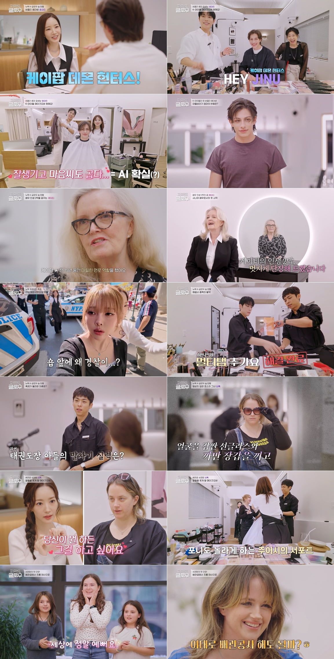 사진=tvN '퍼펙트 글로우'