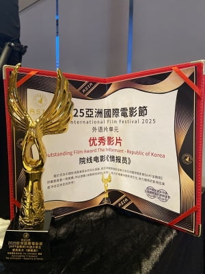 12월 개봉영화 ‘정보원’, 아시아 국제 영화제 외국어 영화 부문 작품상 수상… 해외서 먼저 인정받은 기대작