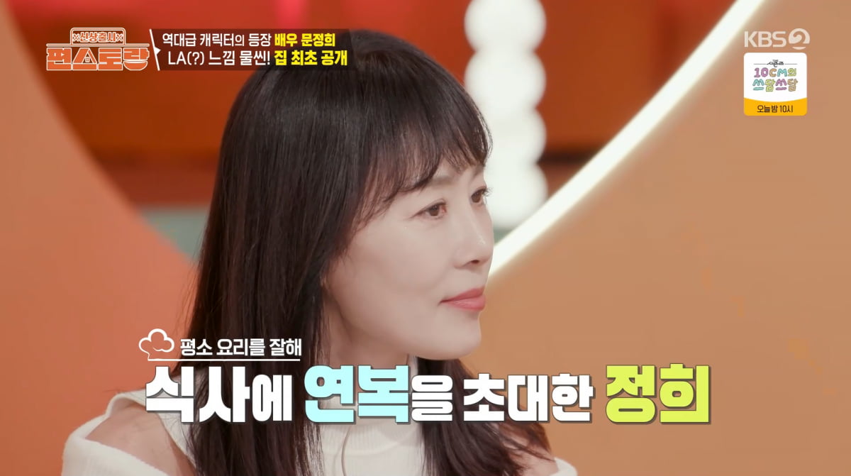 사진=KBS2 '신상 출시 편스토랑'