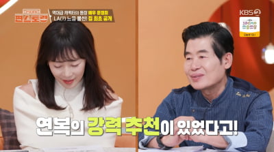 이연복 셰프, '49세 여배우' KBS 예능에 꽂았다…"식사에 초대"('편스토랑')