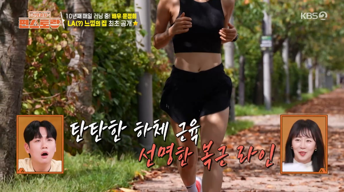 사진=KBS2 '신상 출시 편스토랑'