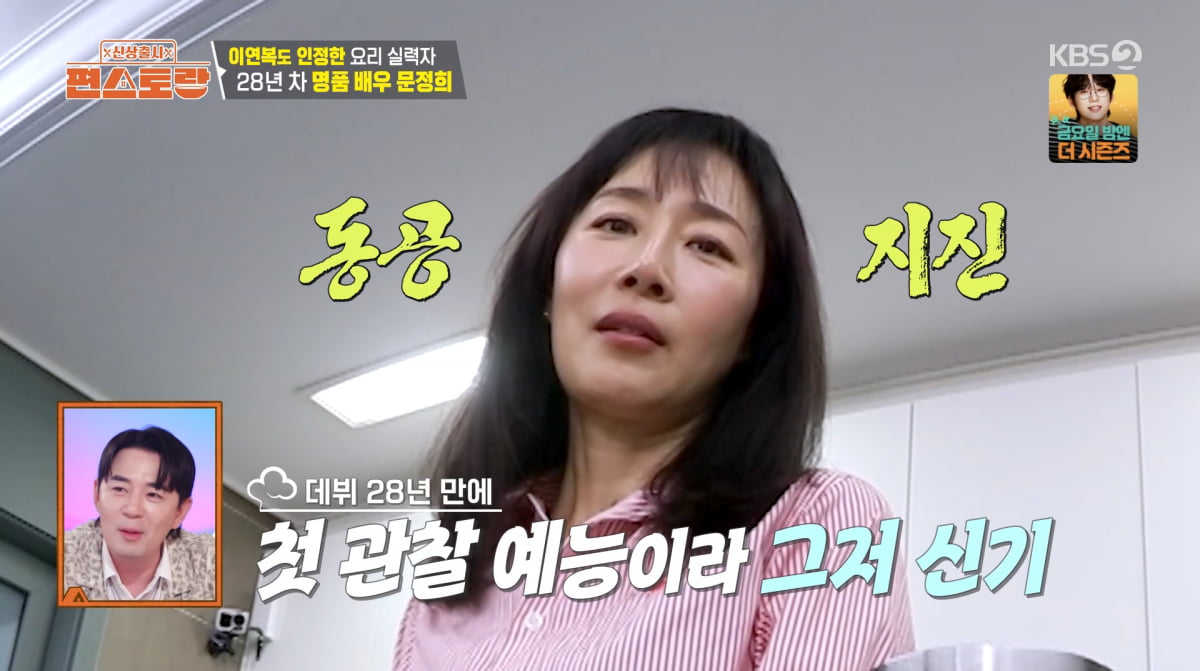 사진=KBS2 '신상 출시 편스토랑'