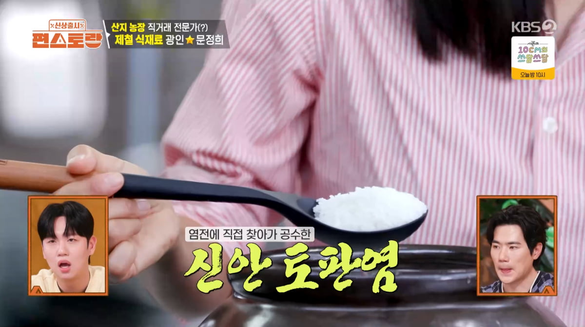 사진=KBS2 '신상 출시 편스토랑'