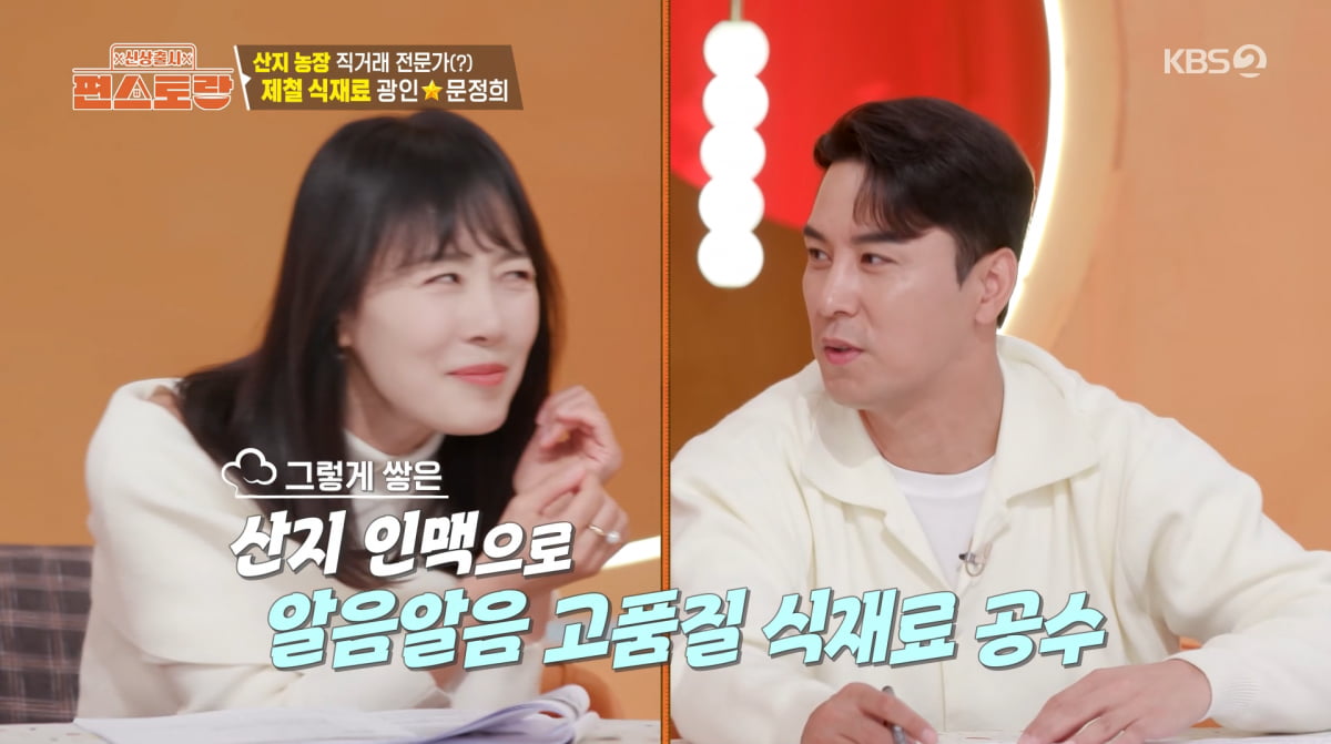 사진=KBS2 '신상 출시 편스토랑'