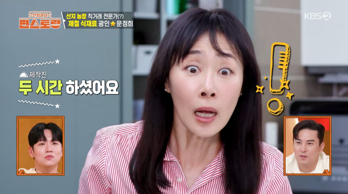 사진=KBS2 '신상 출시 편스토랑'