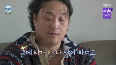 구성환, 112→99.8kg 감량 성공 "살 빠져도 티가 안 나"('나혼산')