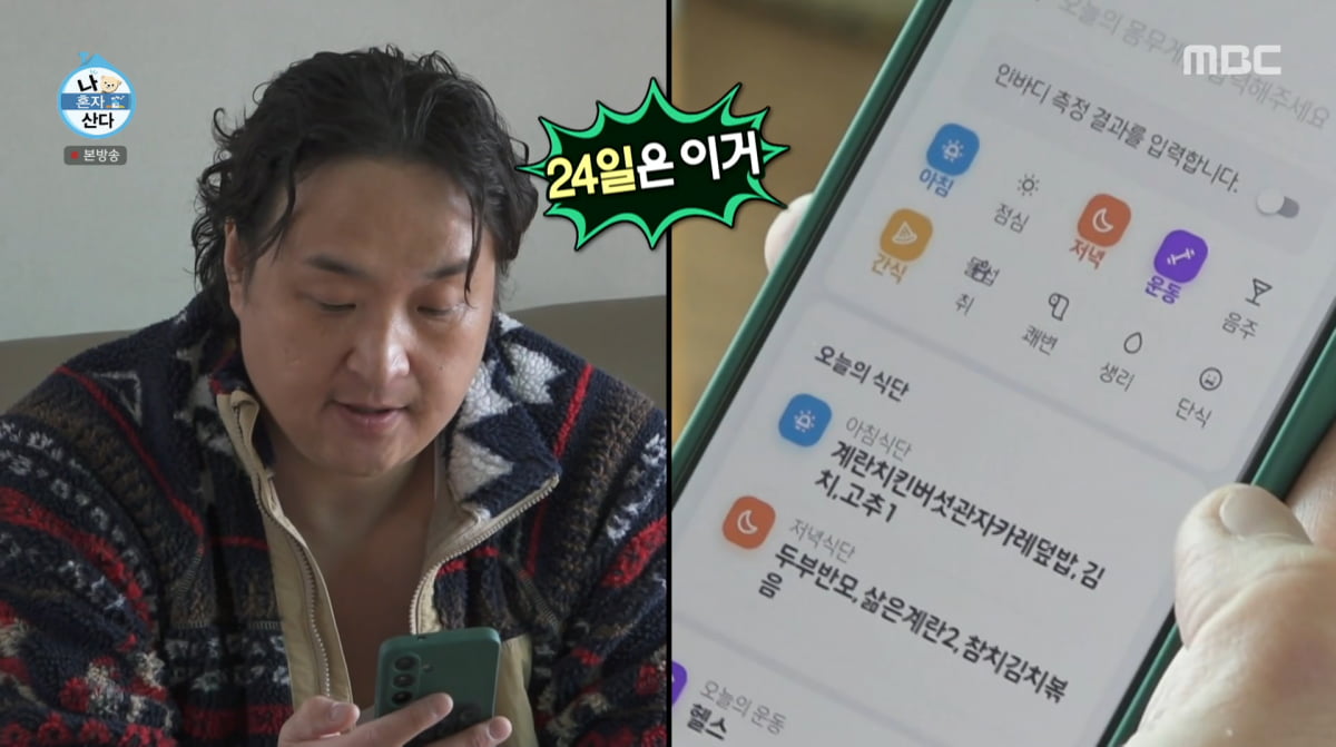 사진=MBC '나 혼자 산다'