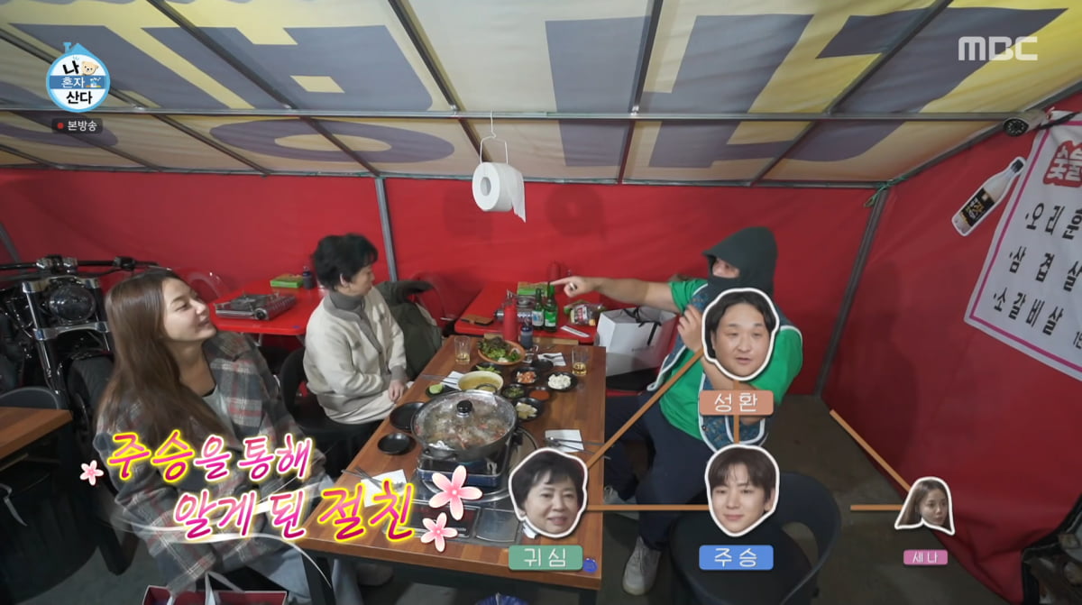 사진=MBC '나 혼자 산다'