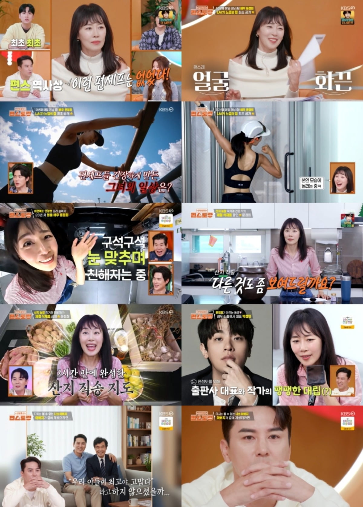 사진 = KBS2TV '신상출시 편스토랑'