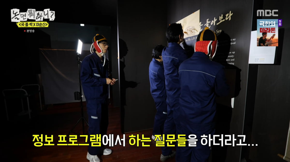 사진=MBC '놀면 뭐하니'