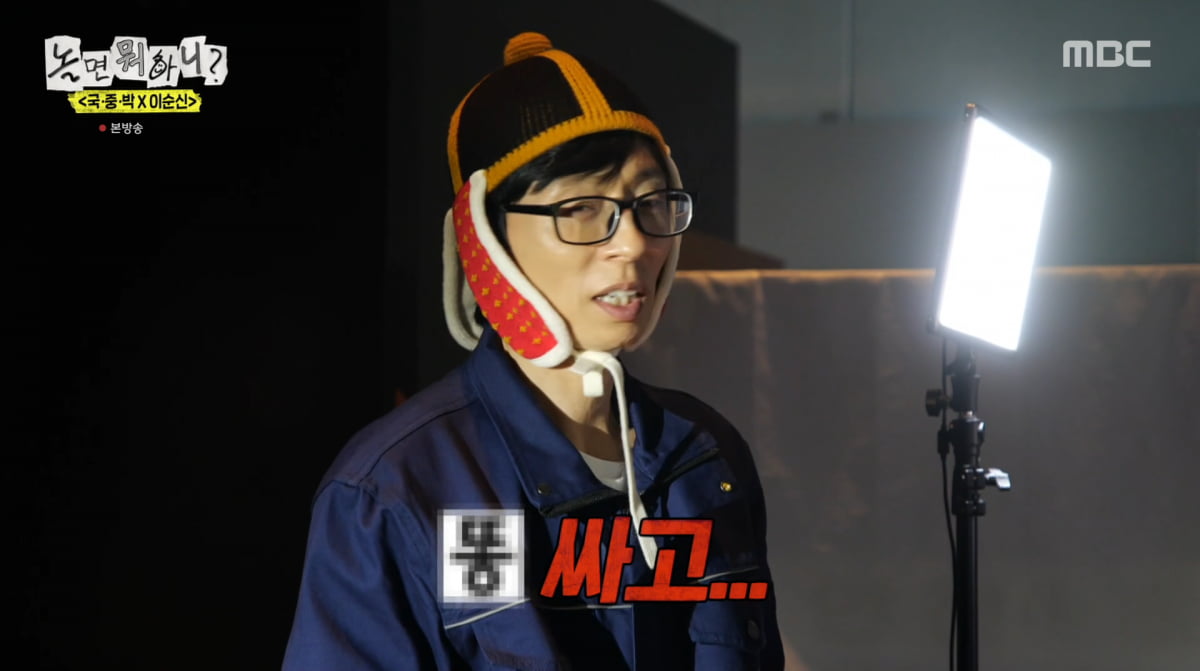 사진=MBC '놀면 뭐하니'