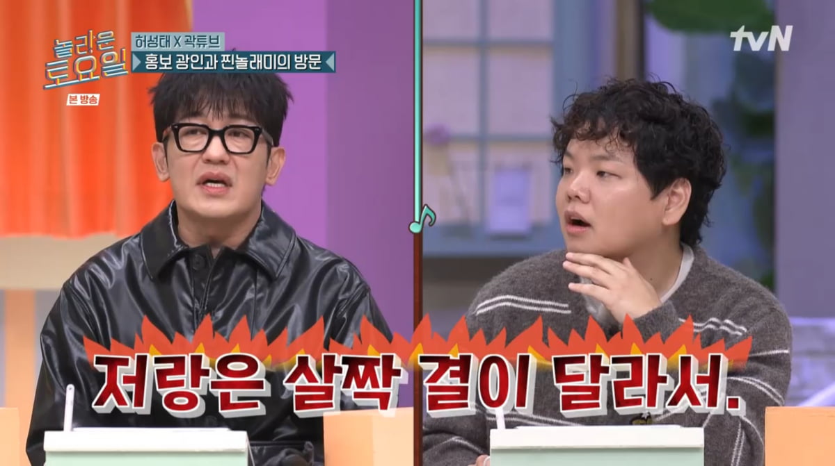 사진=tvN '놀라운 토요일'