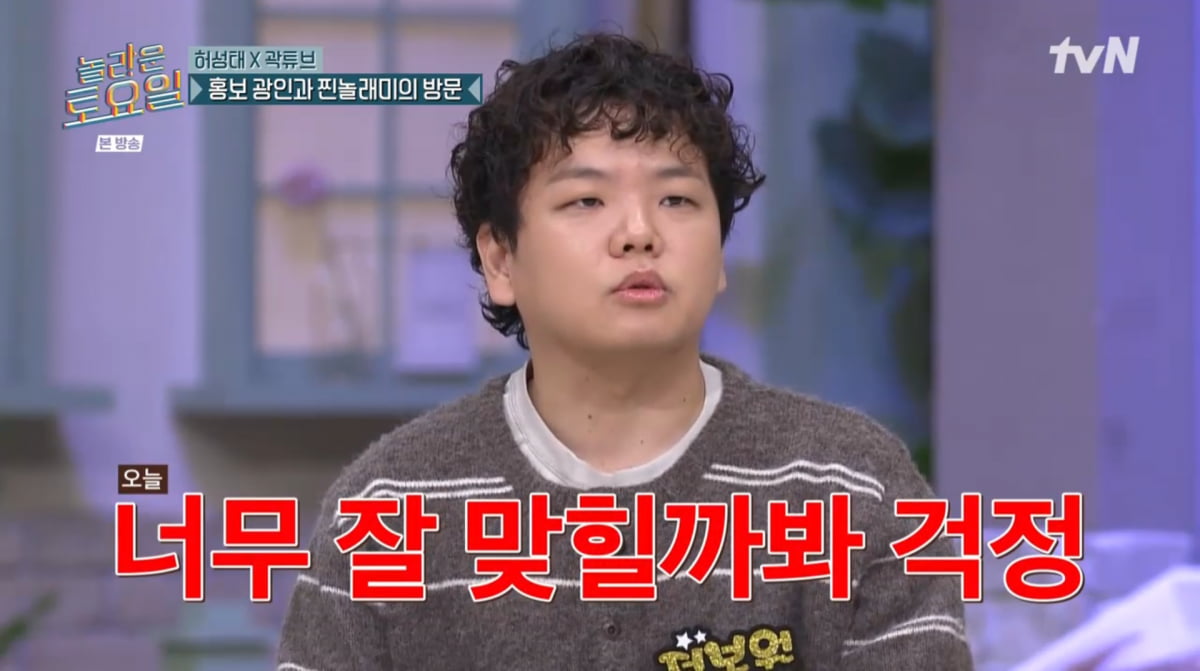 사진=tvN '놀라운 토요일'