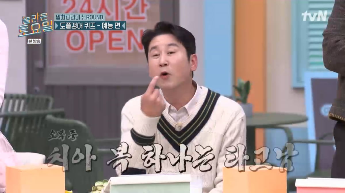 사진=tvN '놀라운 토요일'