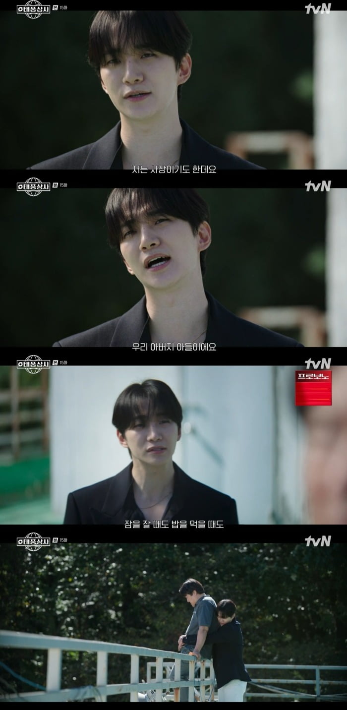 사진 = tvN '태풍상사'