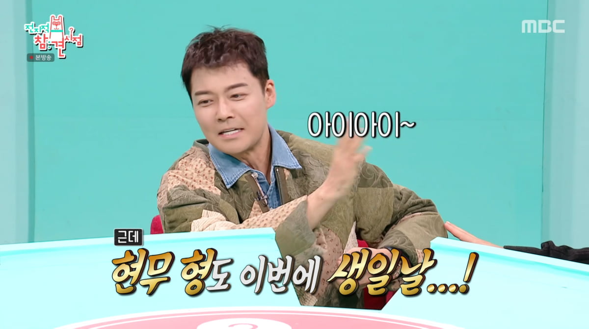 사진=MBC '전지적 참견 시점'