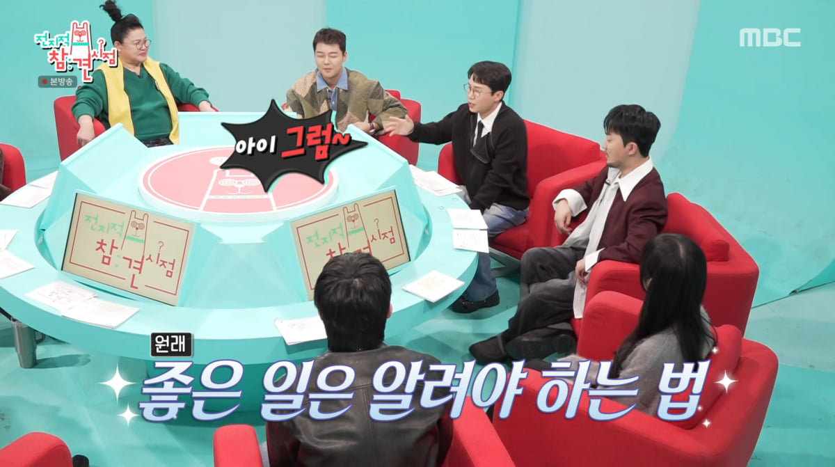사진=MBC '전지적 참견 시점'