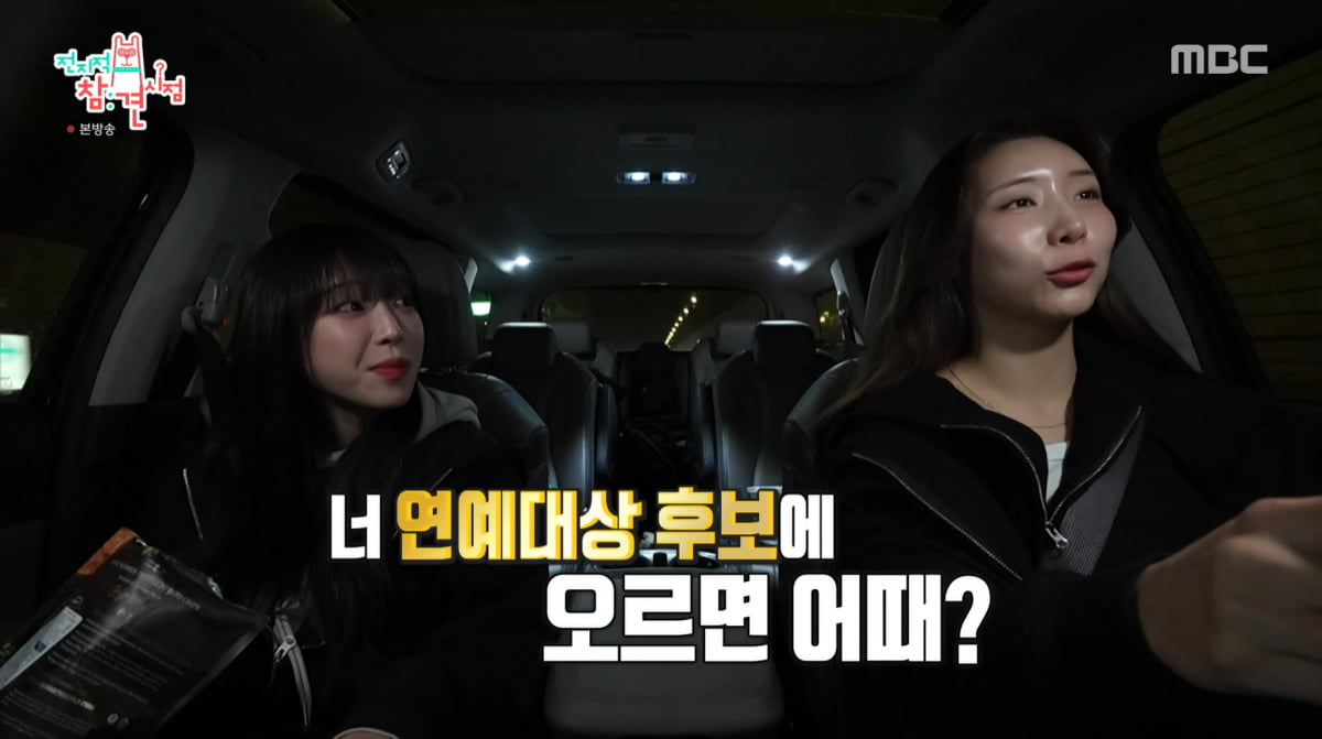 사진=MBC '전지적 참견 시점'